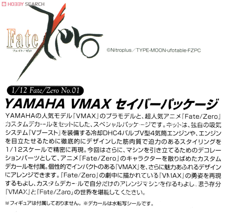 YAMAHA VMAX セイバーパッケージ (プラモデル) - ホビーサーチ カーモデル