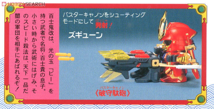 武者百士鬼改 (SD) (ガンプラ) - ホビーサーチ ガンプラ他