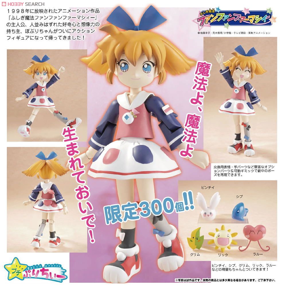 プチぷりちぃーフィギュアシリーズ ふしぎ魔法ファンファン