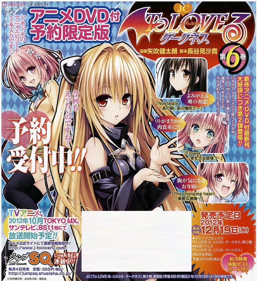 To LOVEる-とらぶる-ダークネス 第6巻 アニメDVD付予約限定版 (書籍