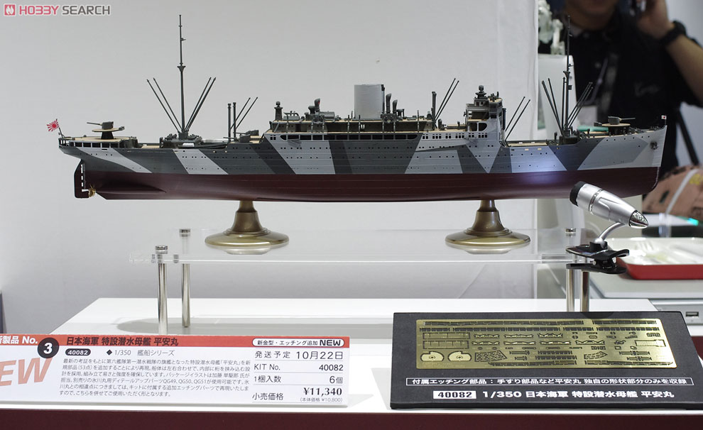 日本海軍 特設潜水母艦 平安丸 (プラモデル) - ホビーサーチ