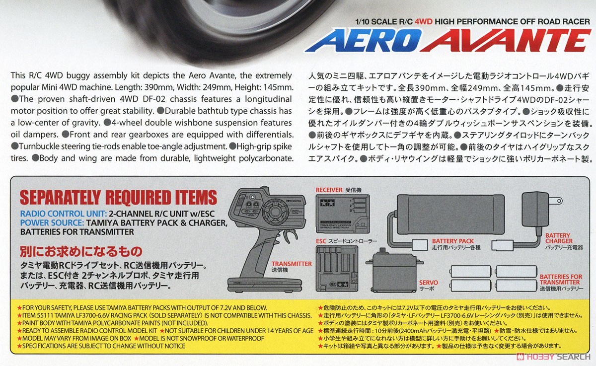 エアロ アバンテ (DF-02シャーシ) (ラジコン) - ホビーサーチ ミニ四駆他