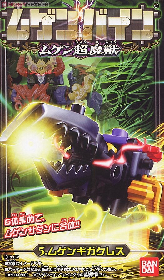 ムゲンバイン ムゲン超魔獣 (12個セット) (食玩) - ホビーサーチ