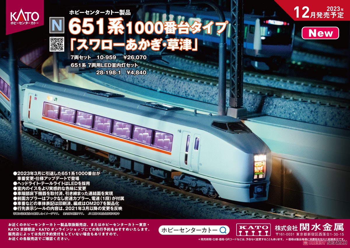 Assyパーツ】 651系 7両用LED室内灯セット (鉄道模型) - ホビーサーチ