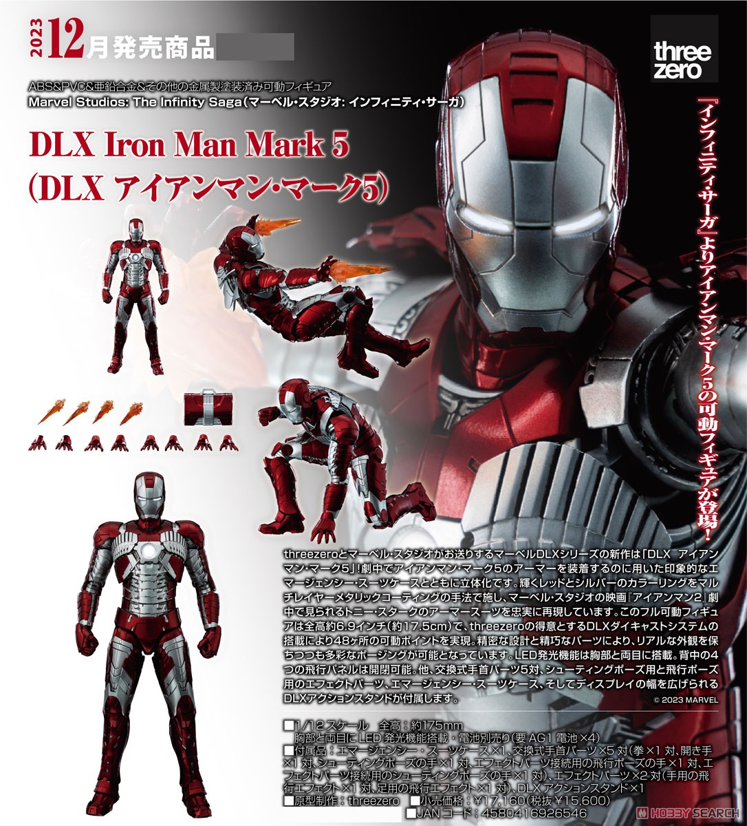 DLX Iron Man Mark 5 (DLX アイアンマン・マーク5) (完成品) - ホビー