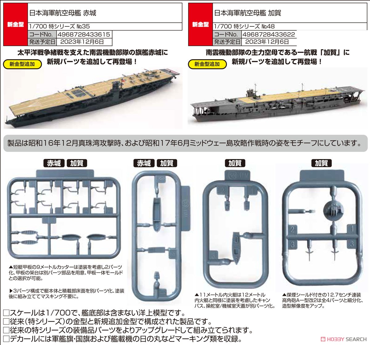 日本海軍航空母艦 赤城 (プラモデル) - ホビーサーチ ミリタリープラモ