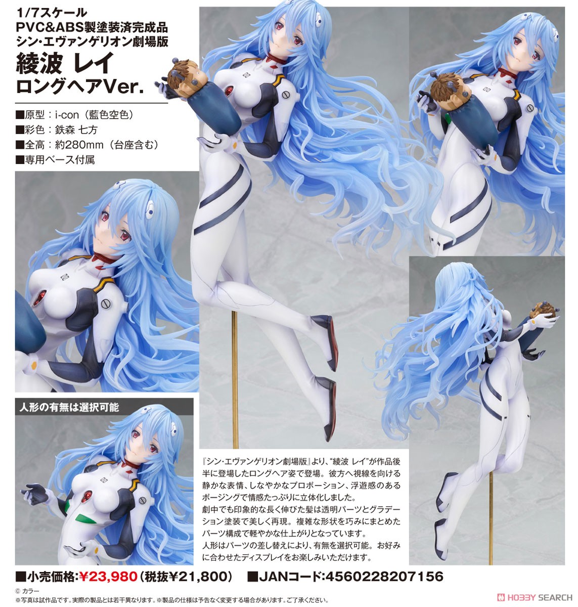 綾波レイ ロングヘアVer. (フィギュア) - ホビーサーチ フィギュア