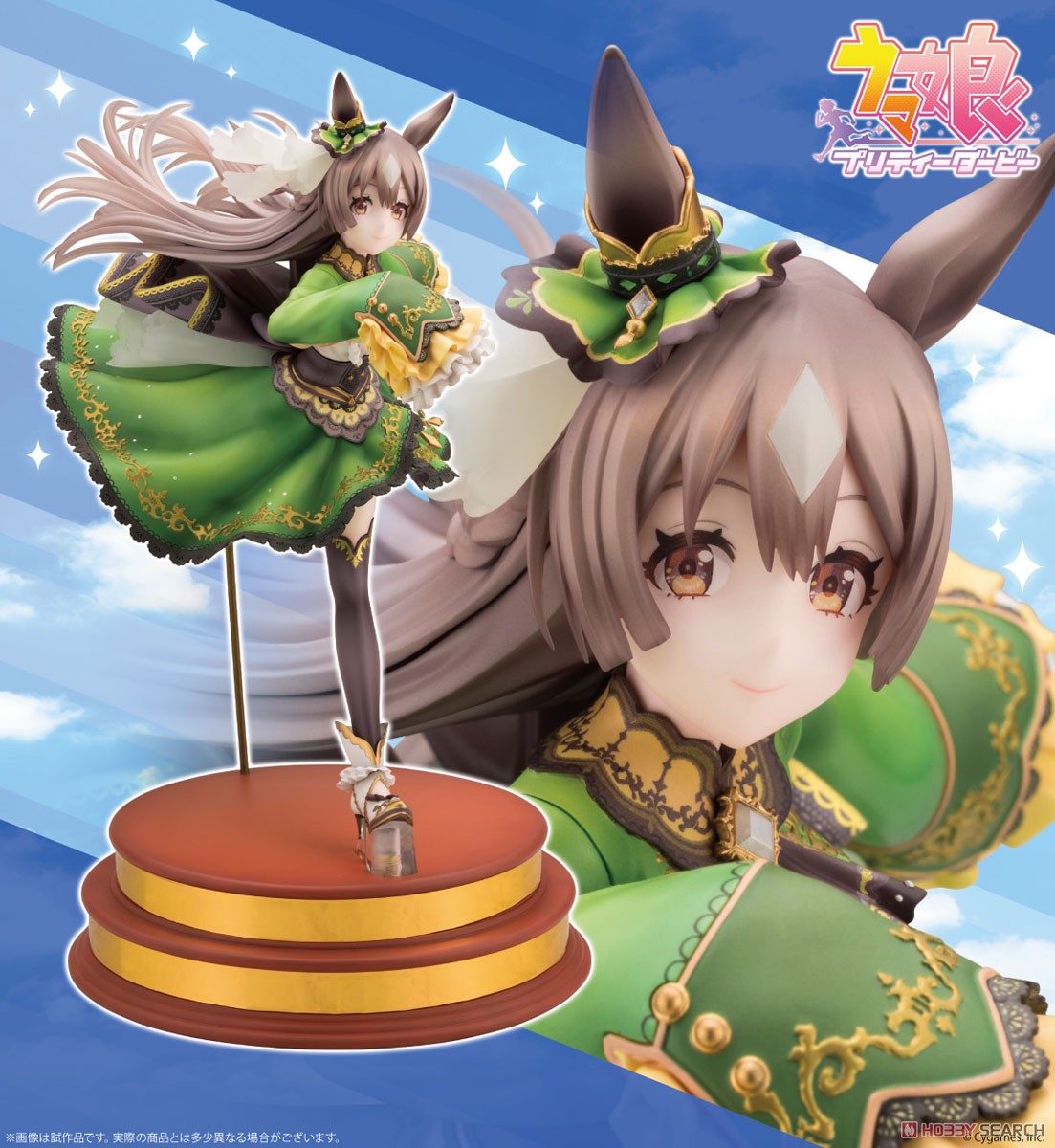 その背中を越えて］サトノダイヤモンド (フィギュア) - ホビーサーチ