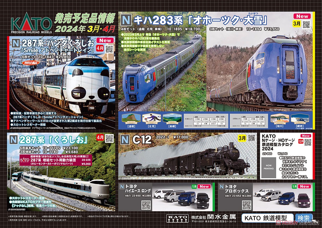 287系 「くろしお」 6両基本セット (基本・6両セット) (鉄道模型