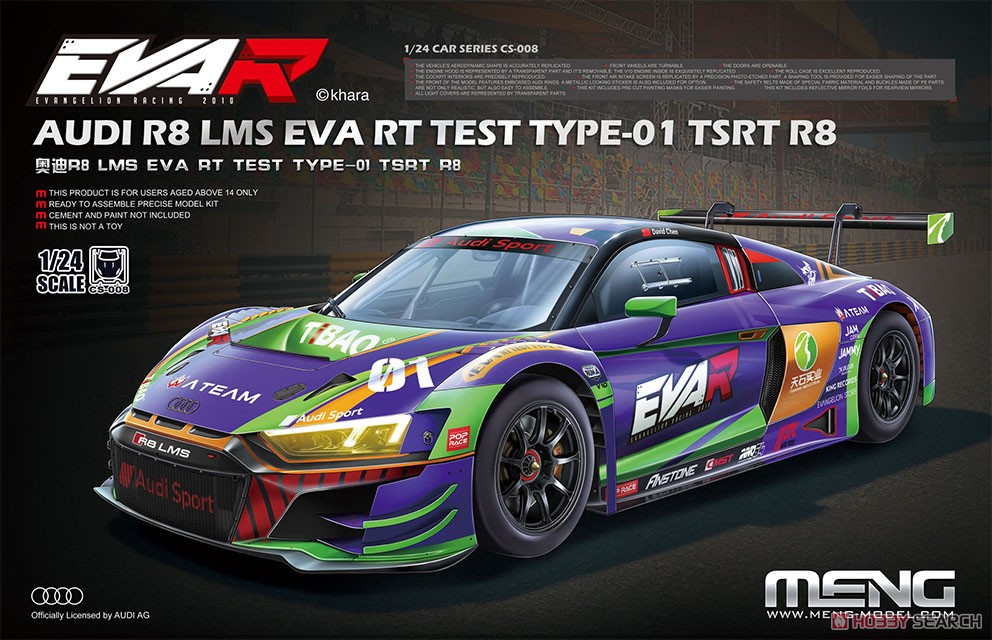 アウディ R8 LMS EVA RT TEST TYPE-01 TSRT R8 (プラモデル) - ホビー