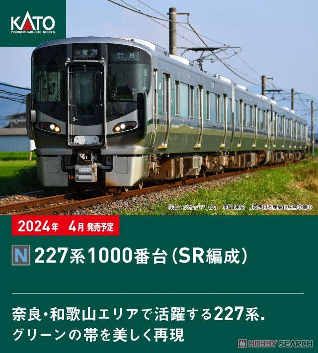 227系1000番台 (SR編成) 2両セット (2両セット) (鉄道模型) - ホビー
