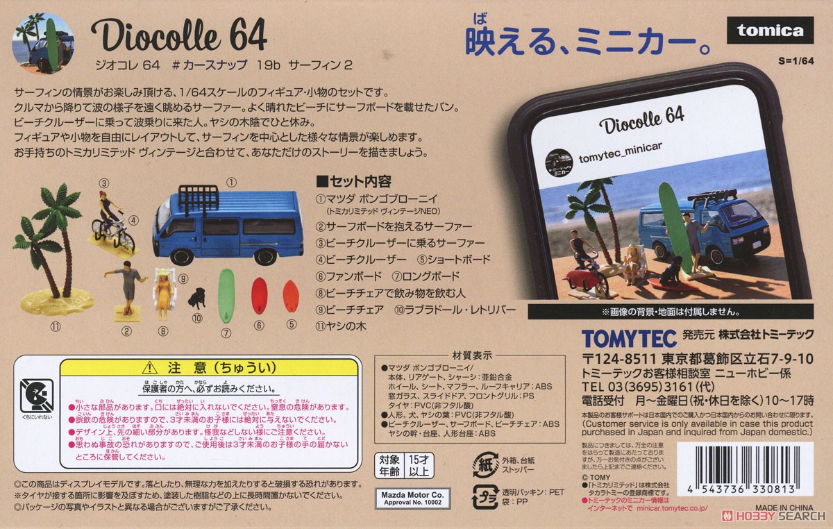 ジオコレ64 #カースナップ19b サーフィン2 (マツダ ボンゴブローニイ