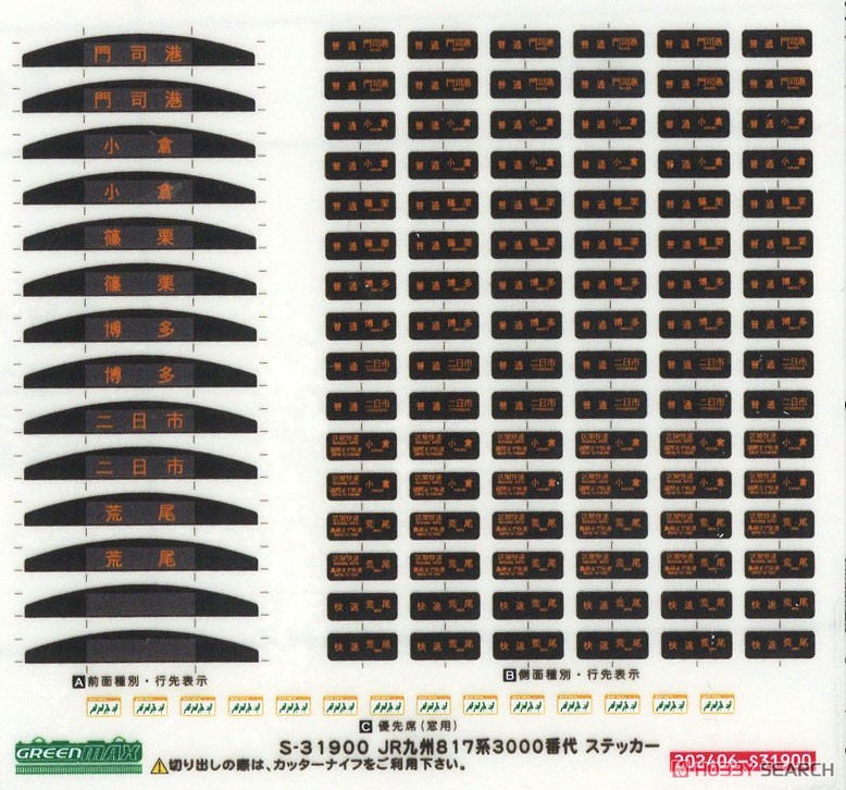JR九州 817系3000番代 基本3両編成セット (動力付き) (基本・3両セット