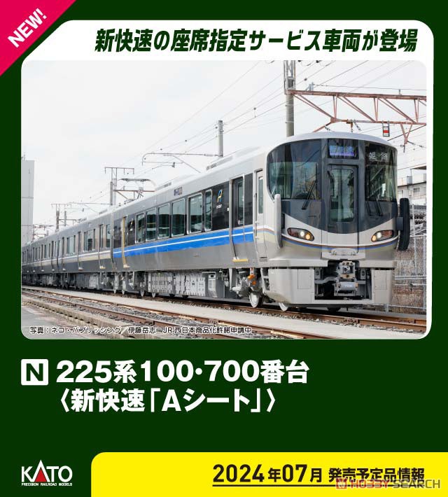 225系100・700番台 ＜新快速 「Aシート」＞ 4両セット (4両セット