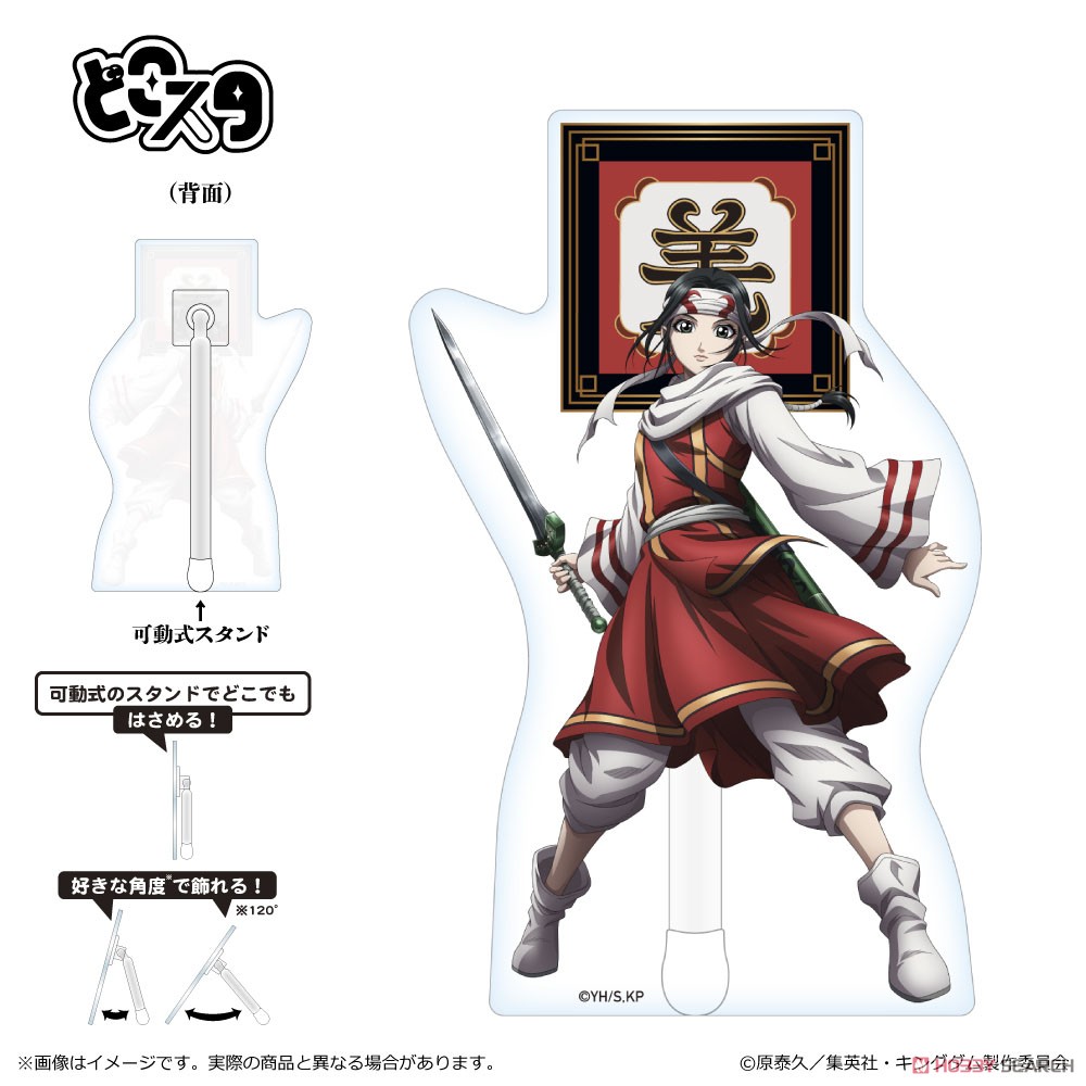 キングダム どこスタ 羌瘣 (キャラクターグッズ) - ホビーサーチ