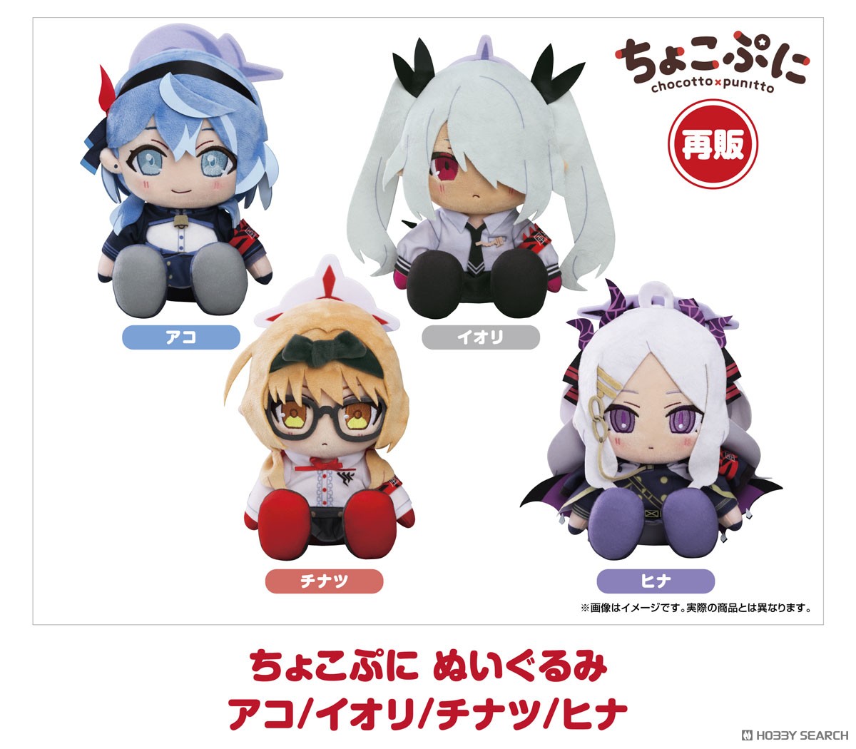ブルーアーカイブ -Blue Archive- ちょこぷに ぬいぐるみ イオリ