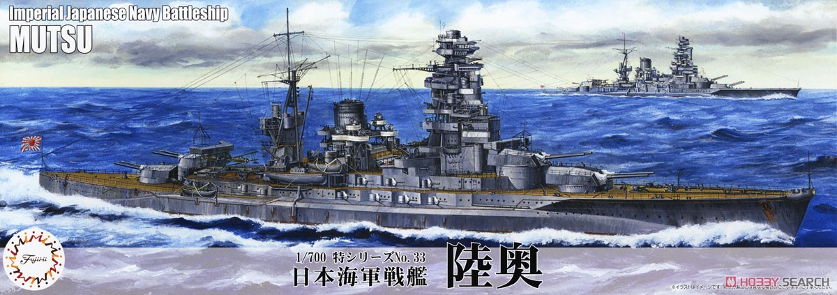 日本海軍戦艦 陸奥 (プラモデル) - ホビーサーチ ミリタリープラモ