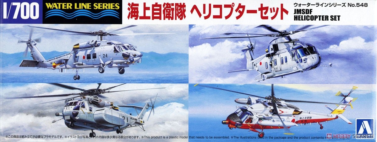 海上自衛隊 ヘリコプターセット (プラモデル) - ホビーサーチ