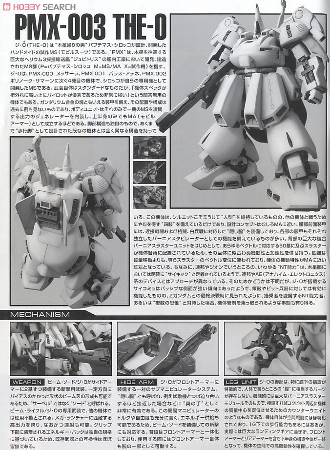 PMX-003 ジ・O (MG) (ガンプラ) - ホビーサーチ ガンプラ他