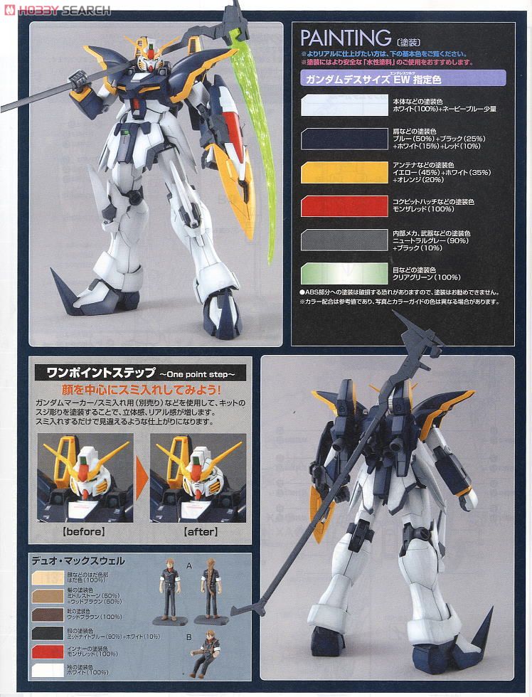 ガンプラ] MG デスサイズ&サンドロック EW 2点セット 未組立 Amazon