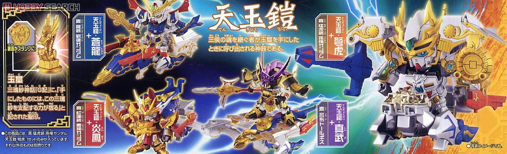 真 猛虎装 孫権ガンダム・天玉鎧・弩虎 (SD) (ガンプラ) - ホビー