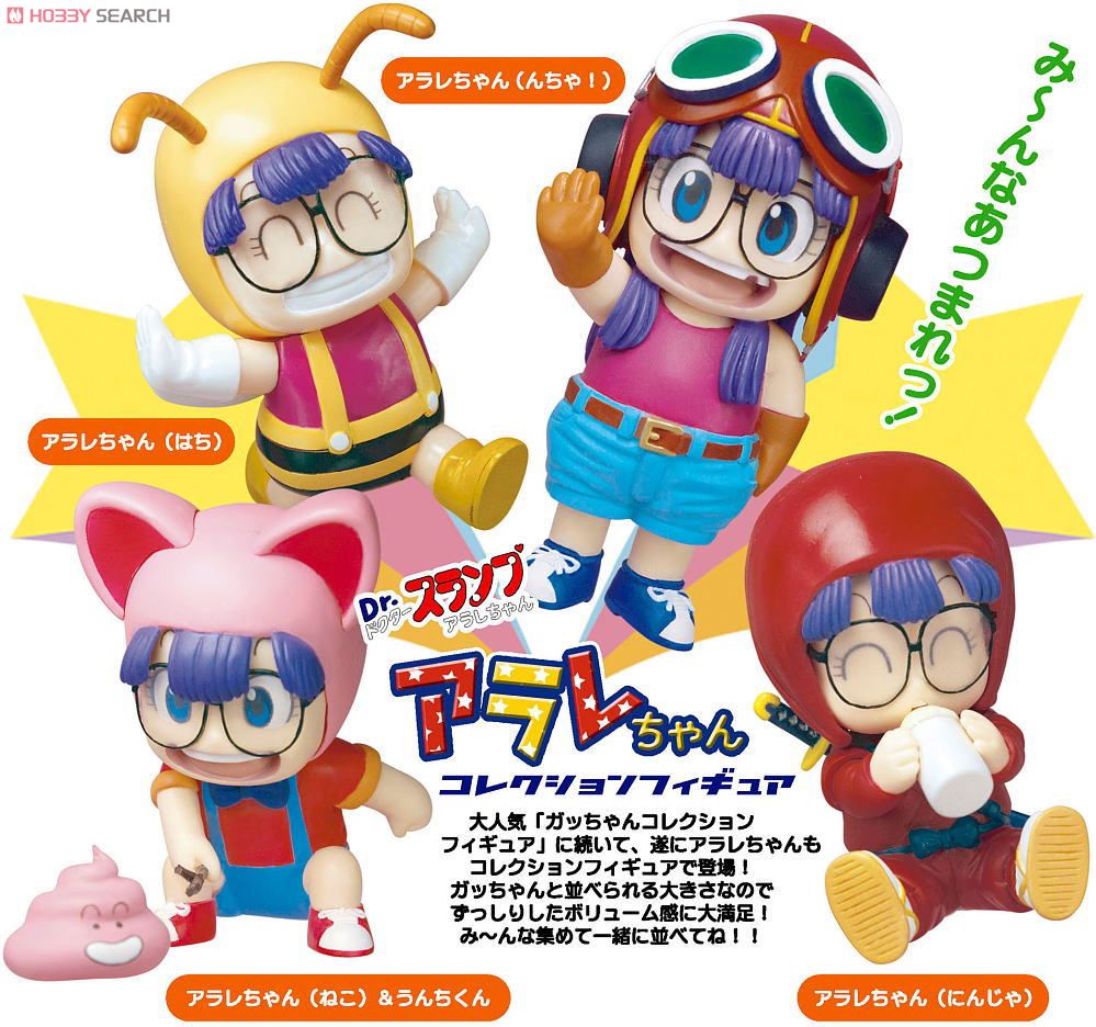 Dr.スランプアラレちゃん アラレちゃんコレクションフィギュア 8個