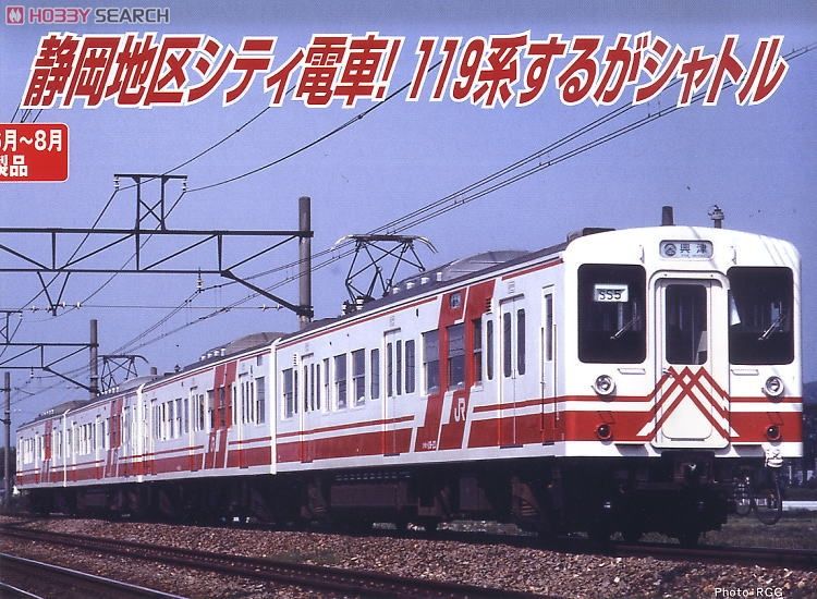 119系 するがシャトル色 (4両セット) (鉄道模型) - ホビーサーチ 鉄道