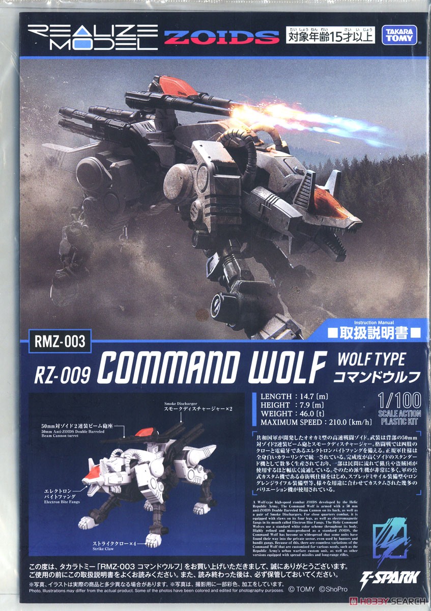 RMZ-003 コマンドウルフ (組み立てキット) - ホビーサーチ ロボット・特撮