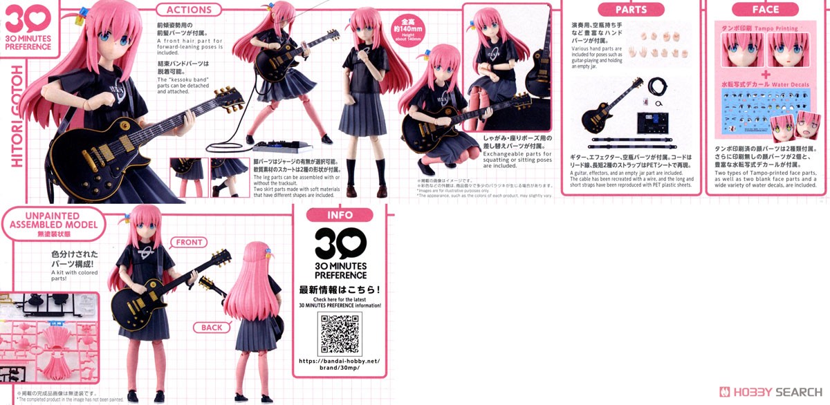 30MP 後藤ひとり (プラモデル) - ホビーサーチ ガンプラ他