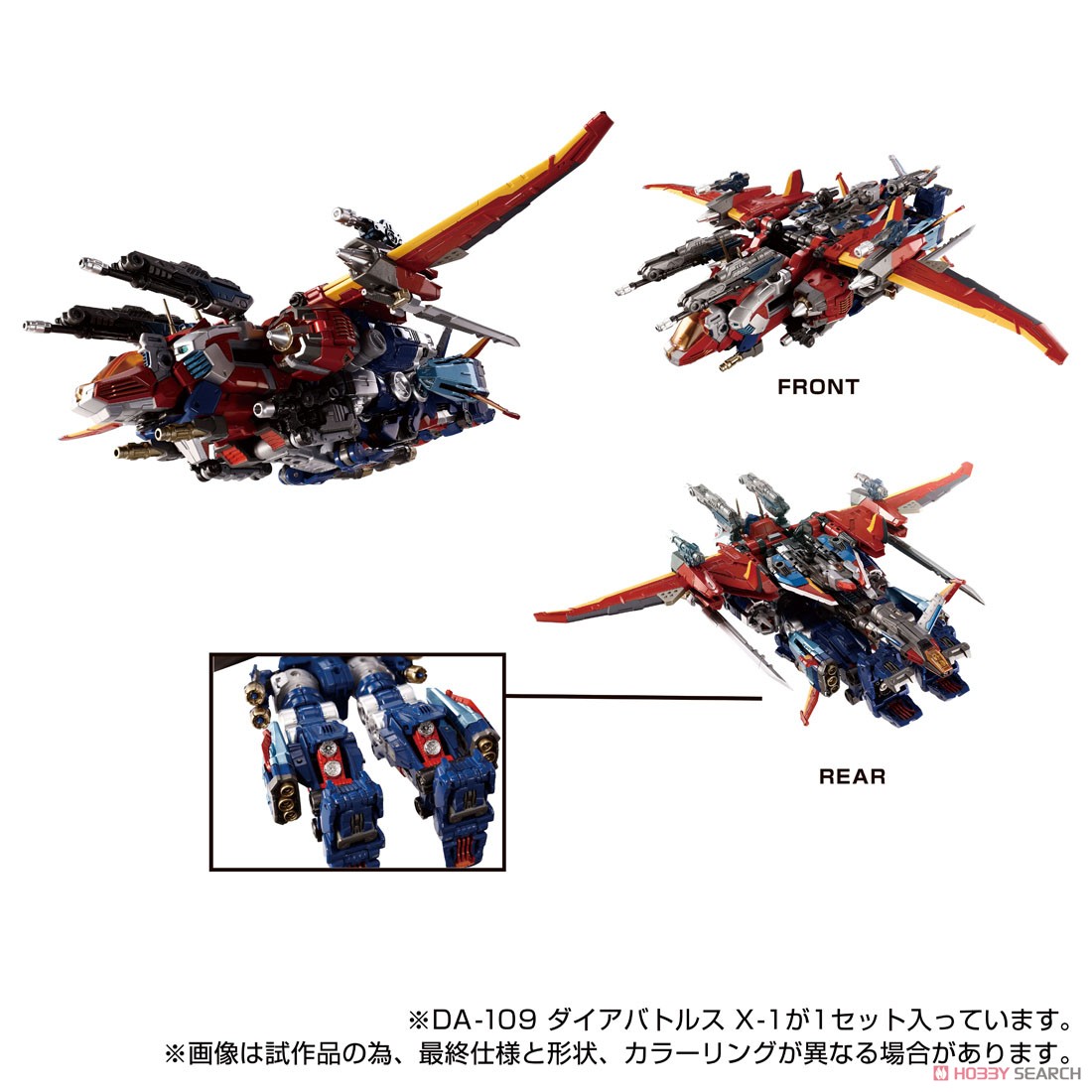 ダイアクロン DA-109 ダイアバトルスX1 (完成品) - ホビーサーチ