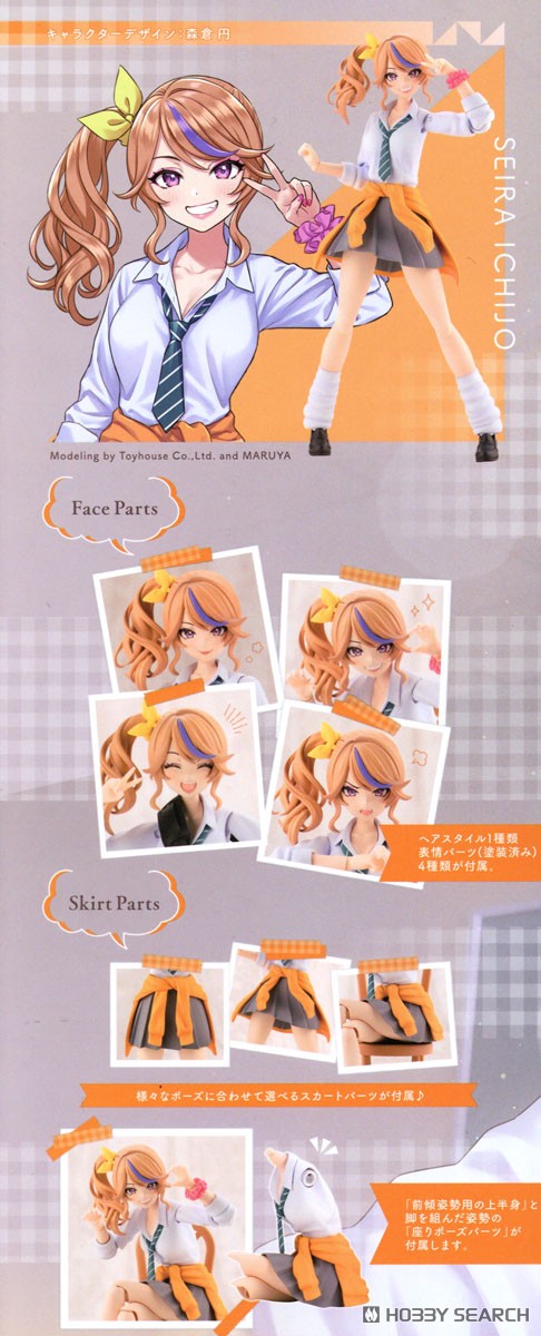 創彩少女庭園 一条星羅【令法高等学校・夏服】 (プラモデル) - ホビー