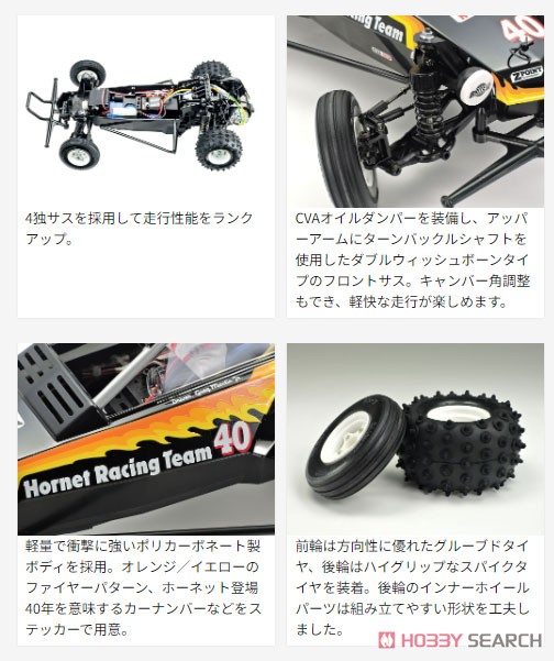 ホーネット EVO. (ラジコン) - ホビーサーチ ミニ四駆他