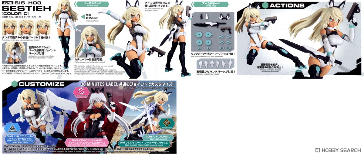 30MS SIS-H00 セスティエ[カラーC] (プラモデル) - ホビーサーチ