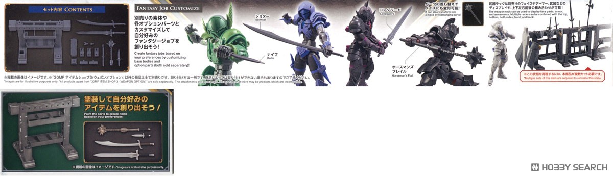 30MF アイテムショップ3(ウェポンオプション) (プラモデル) - ホビー