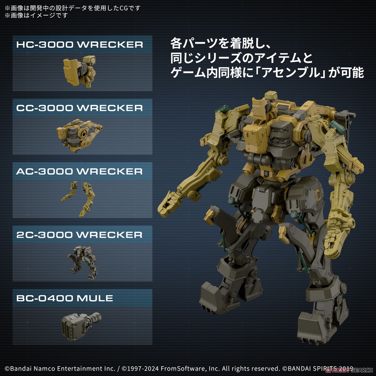 30MM ARMORED CORE VI FIRES OF RUBICON RaD CC-3000 WRECKER ミルク