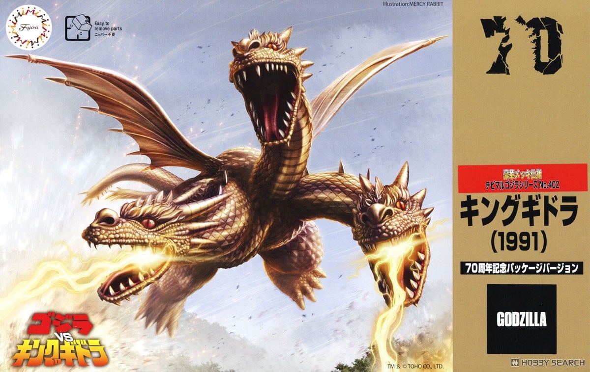 ☆特価品 チビマル キングギドラ (1991) 70周年記念バージョン 豪華