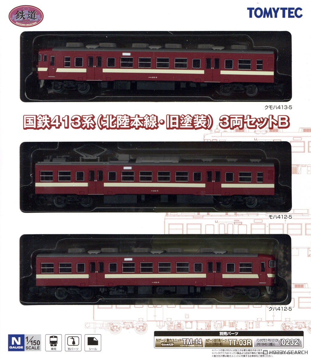鉄道コレクション JR413系 (北陸本線・旧塗装) 3両セットB (3両セット