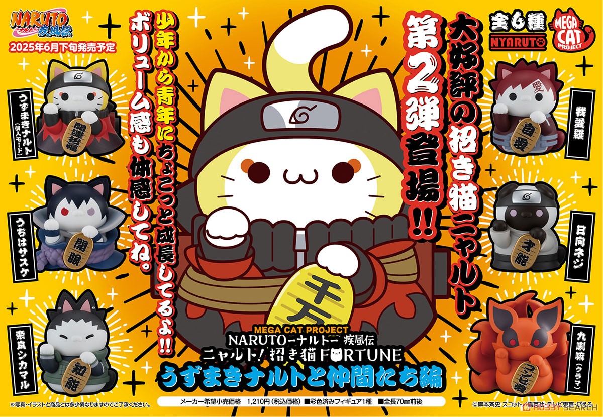MEGA CAT PROJECT NARUTO-ナルト- 疾風伝 ニャルト！ 招き猫FORTUNE