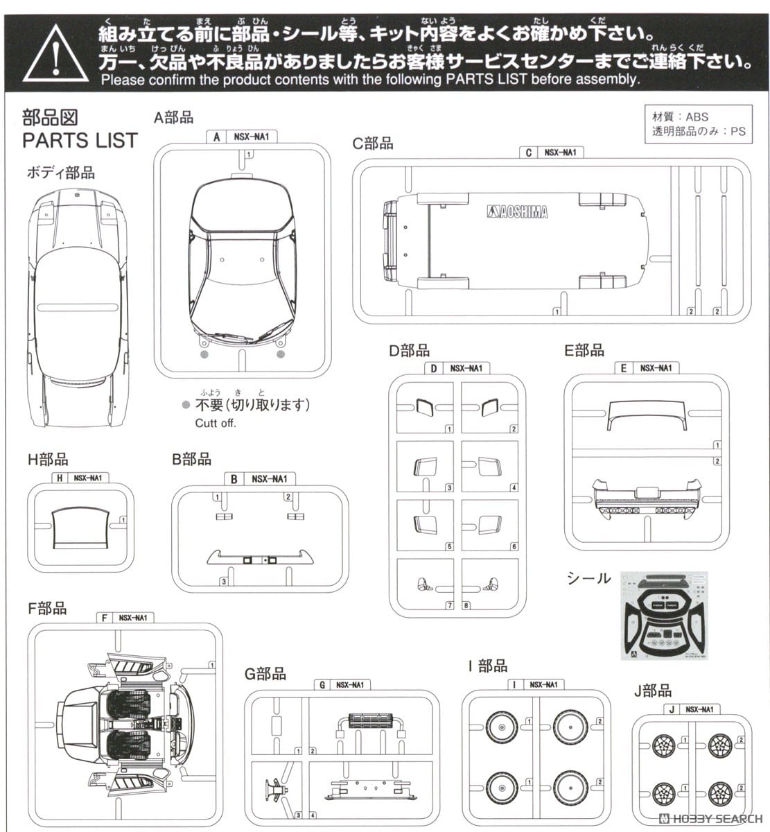 ホンダ NA1 NSX (セブリングシルバー) (プラモデル) - ホビーサーチ