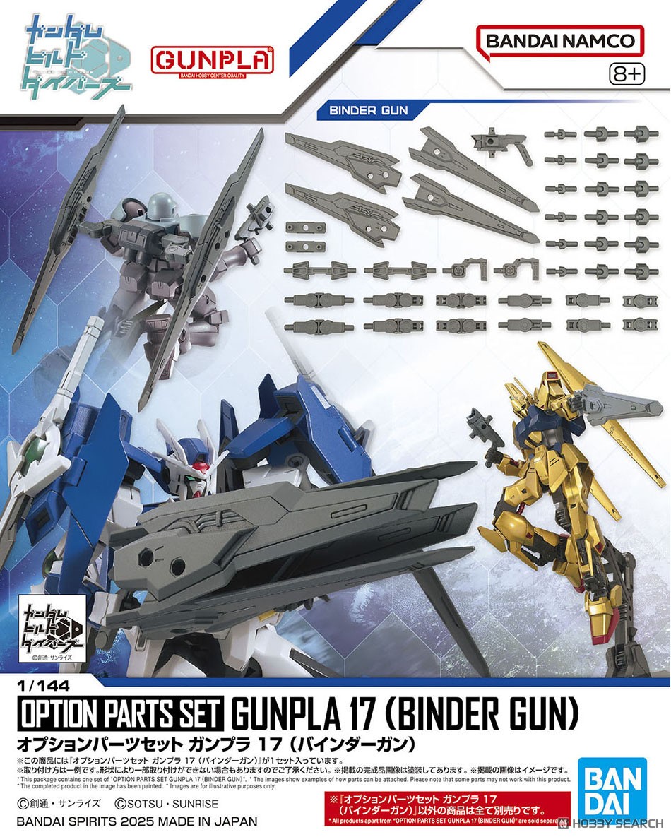 オプションパーツセット ガンプラ 17 (バインダーガン) (ガンプラ