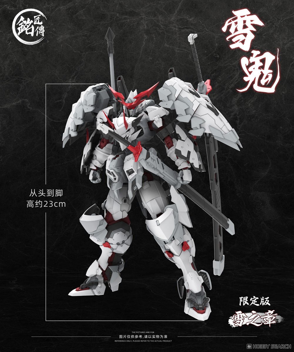 雪鬼 清盛 限定版 (プラモデル) - ホビーサーチ ガンプラ他