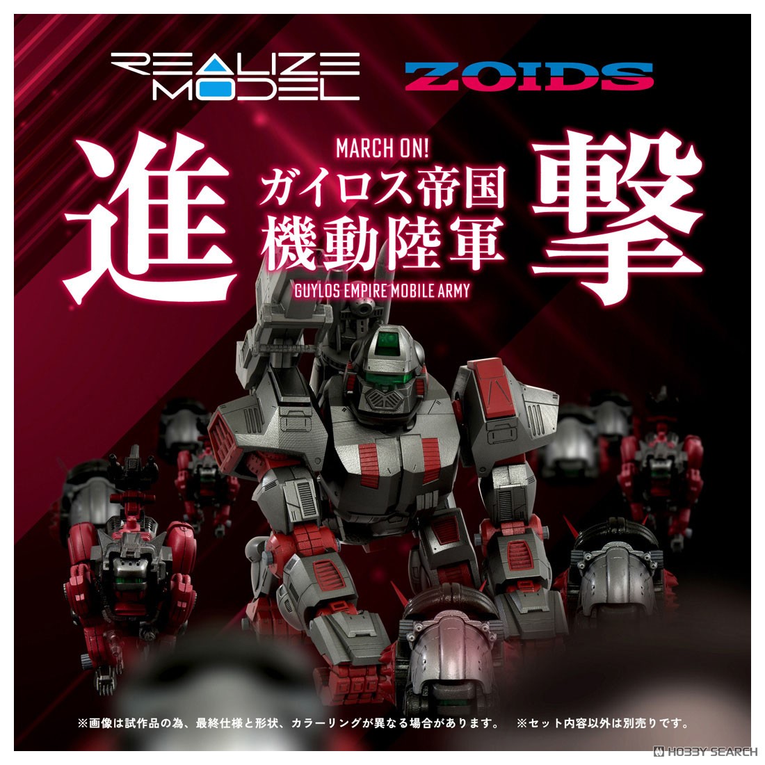 RMZ-009 アイアンコング ガイロスカラー (組み立てキット) - ホビー