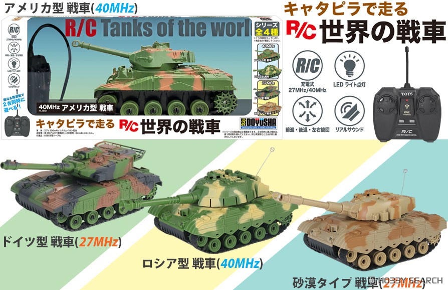 砂漠タイプ 戦車 (27MHz) (ラジコン) - ホビーサーチ ミニ四駆他