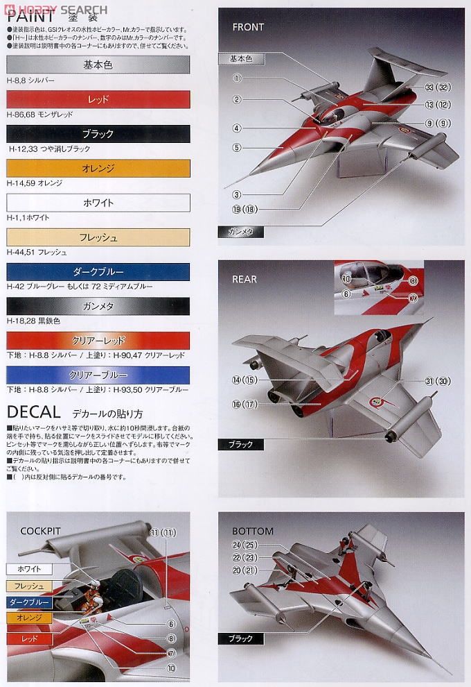 マットアロー1号 (プラモデル) - ホビーサーチ ガンプラ他
