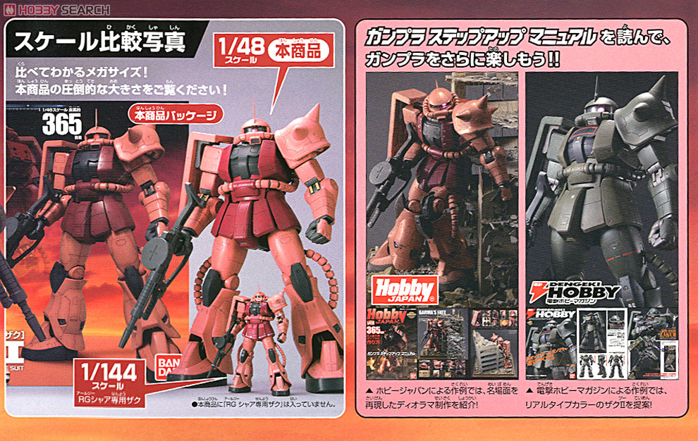 メガサイズモデル シャア専用ザク (1/48) (ガンプラ) - ホビーサーチ