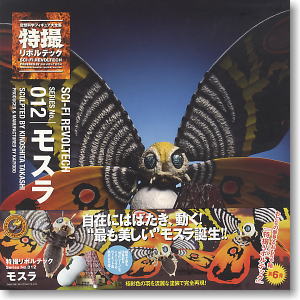 特撮リボルテック SERIES No.012 モスラ (完成品) - ホビーサーチ