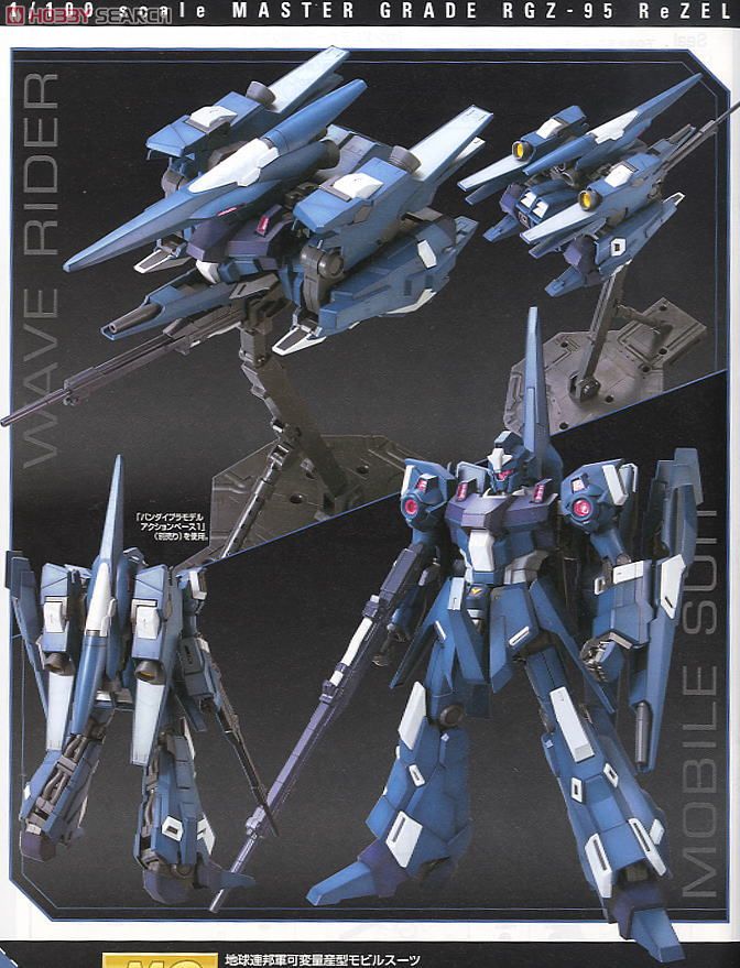 RGZ-95 リゼル (MG) (ガンプラ) - ホビーサーチ ガンプラ他