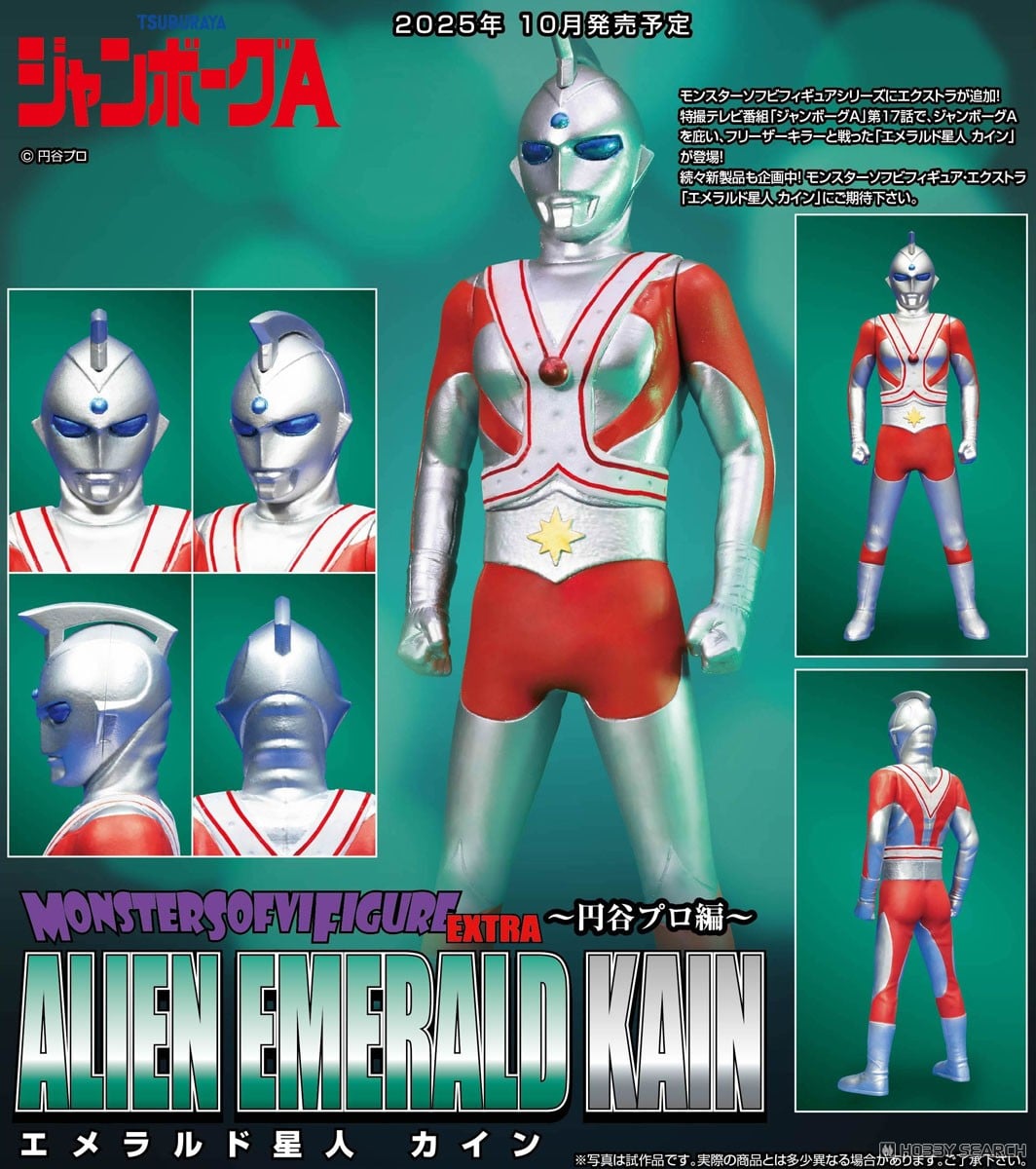 MONSTER SOFVI FIGURE EXTRA エメラルド星人 カイン (完成品) - ホビー