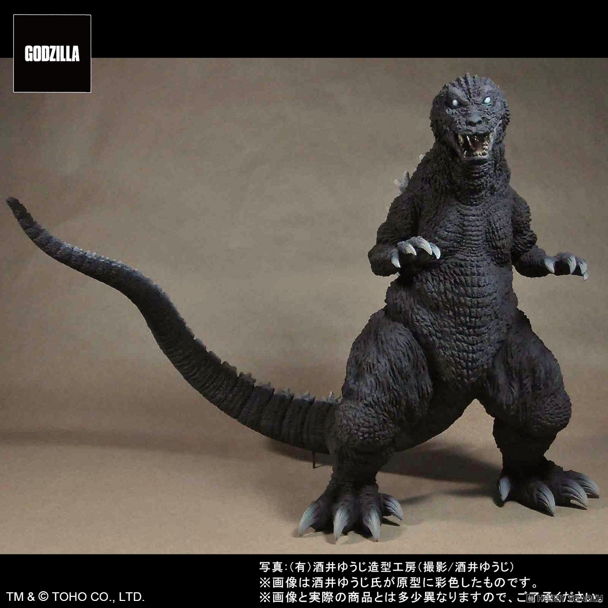 ゴジラ(2001) ゴジラ モスラ キングギドラ 大怪獣総攻撃 (完成品