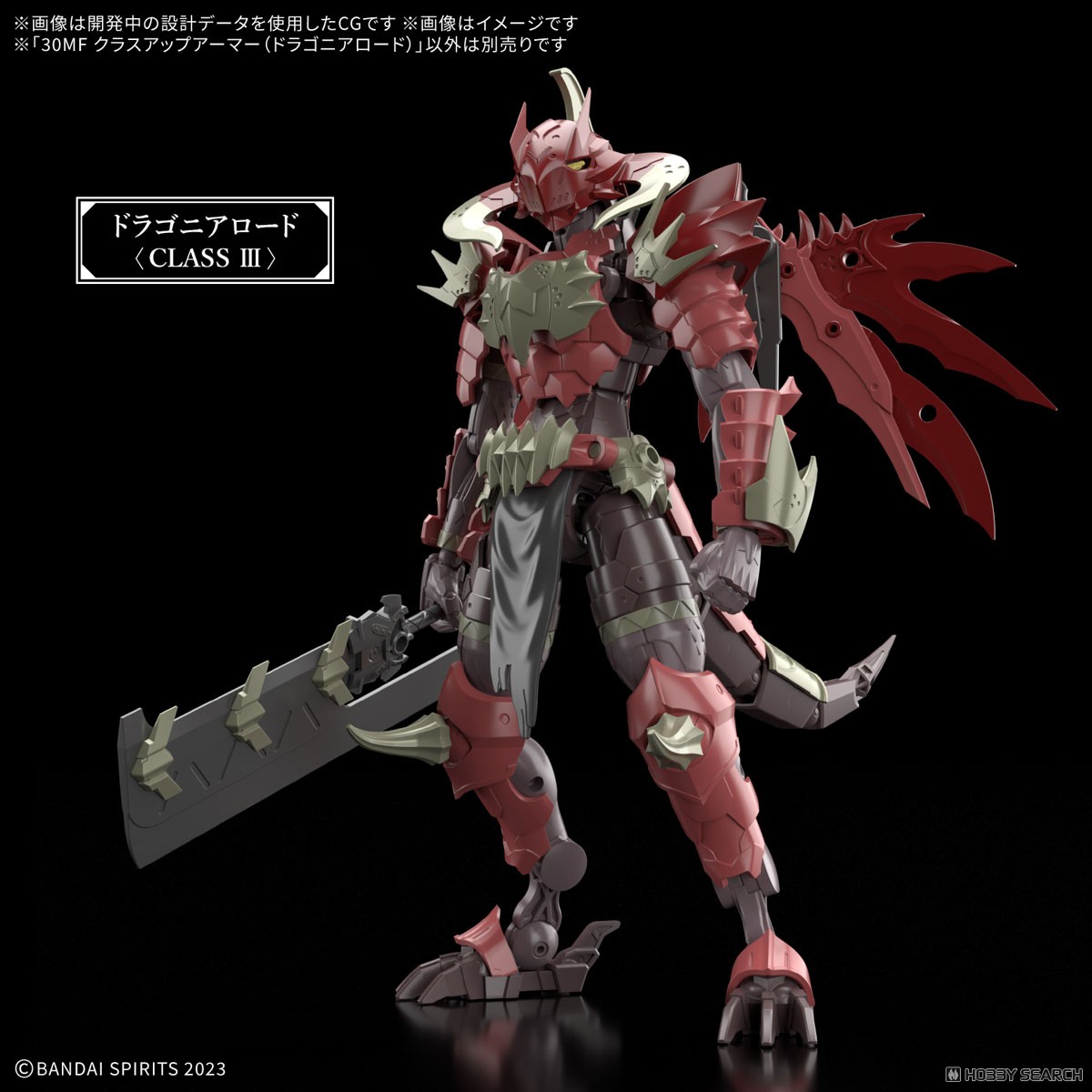 30MF クラスアップアーマー(ドラゴニアロード) (プラモデル) - ホビー